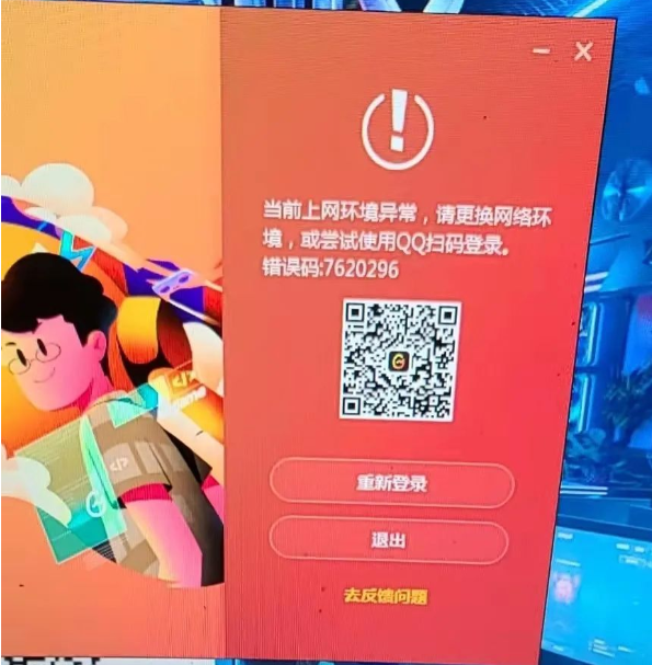 近期出现的wegame提示上网环境异常问题